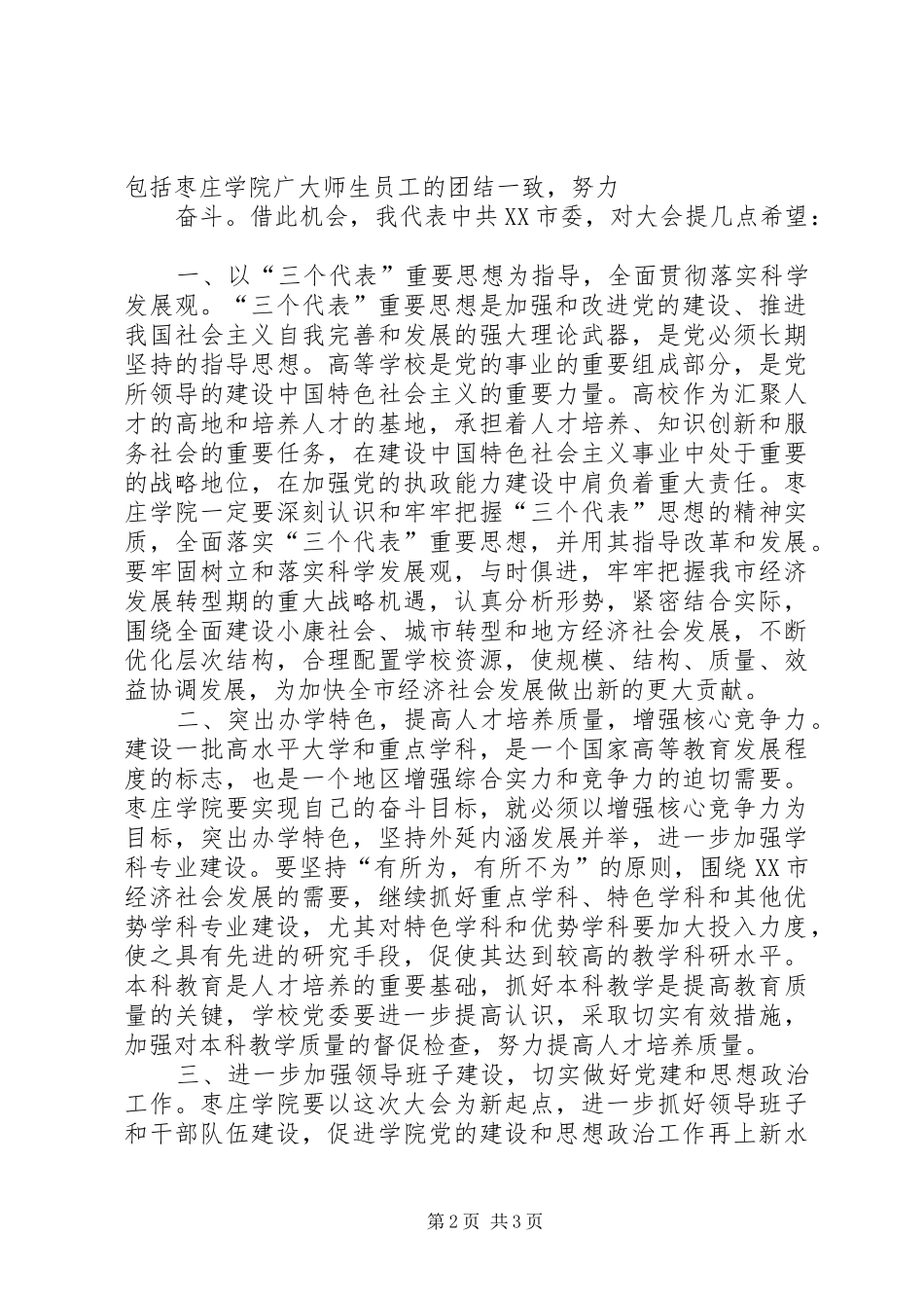 市委书记在代表大会上的讲话_第2页