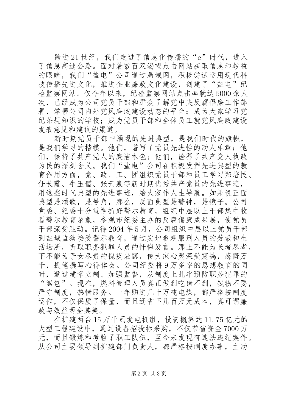 企业廉政文化建设演讲稿范文_第2页