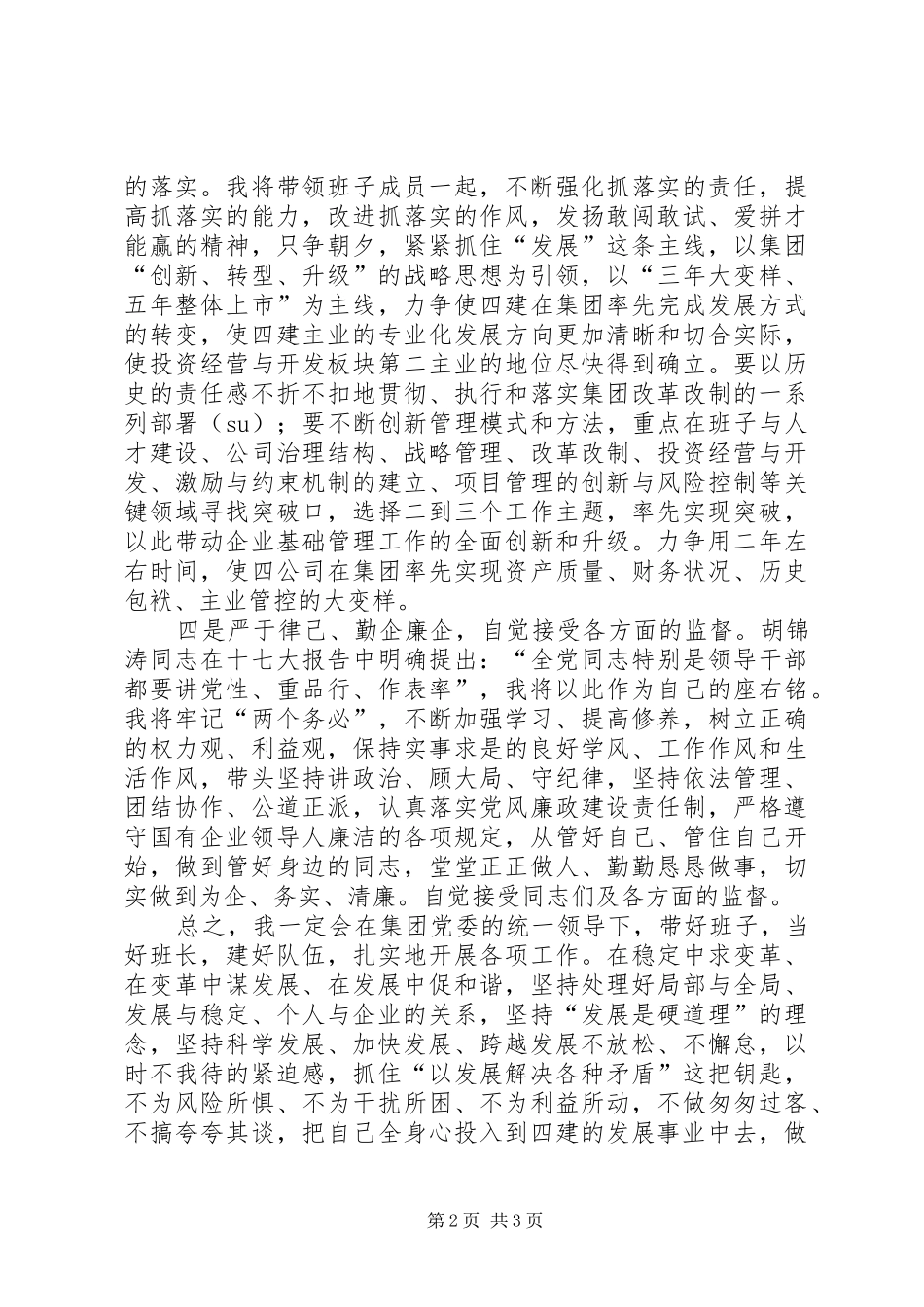 四建到任讲话(定稿)(0609)_第2页