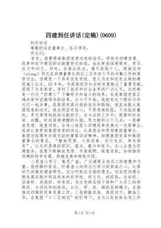 四建到任讲话(定稿)(0609)