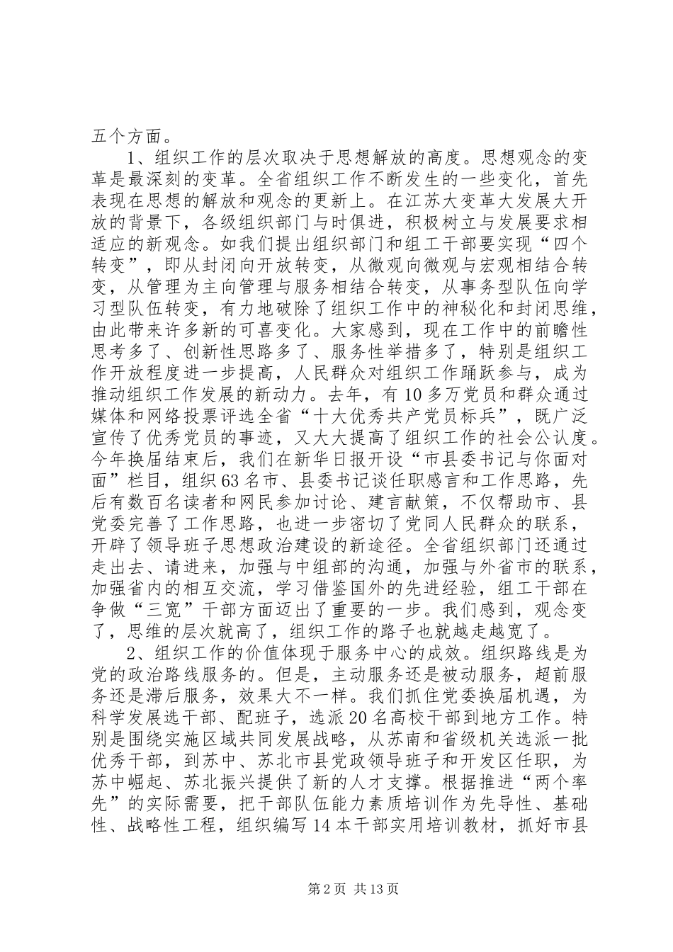 组织部长会议上的讲话_第2页