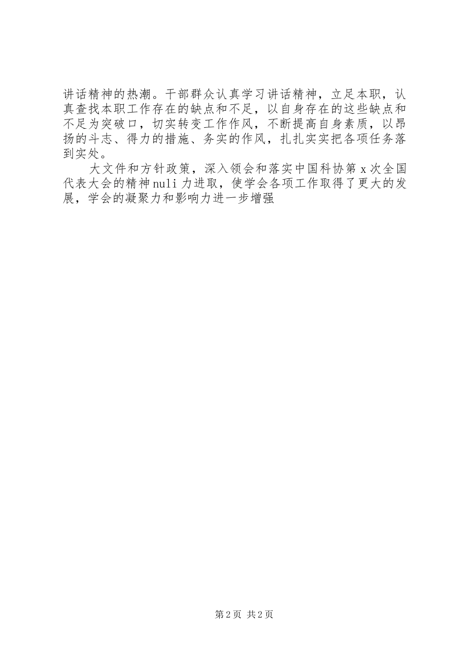 省委王三运书记在酒泉调研时讲话精神学习心得体会11[1]_第2页