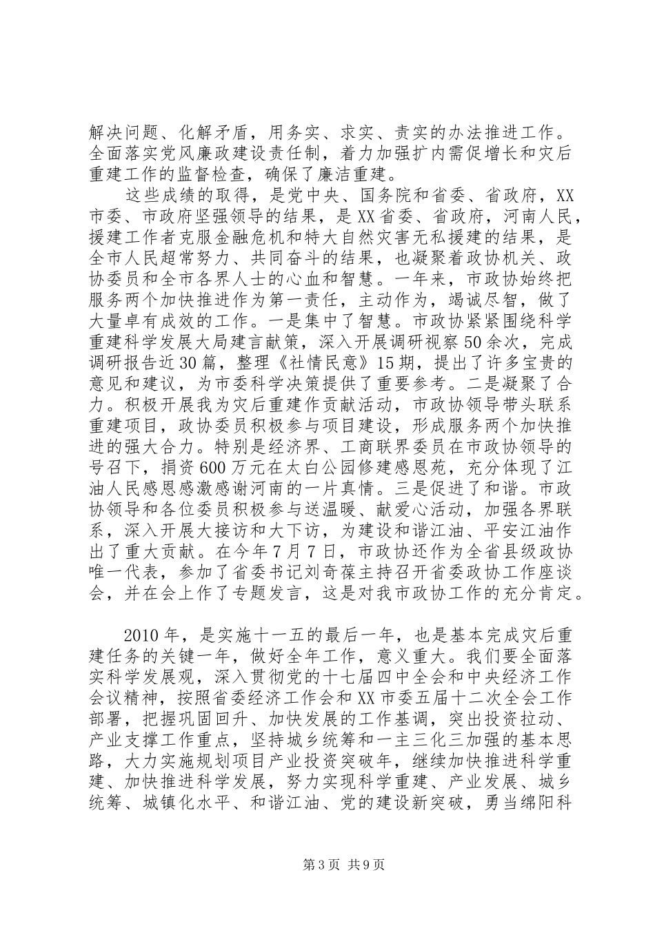 市长政协新春茶话会讲话_第3页