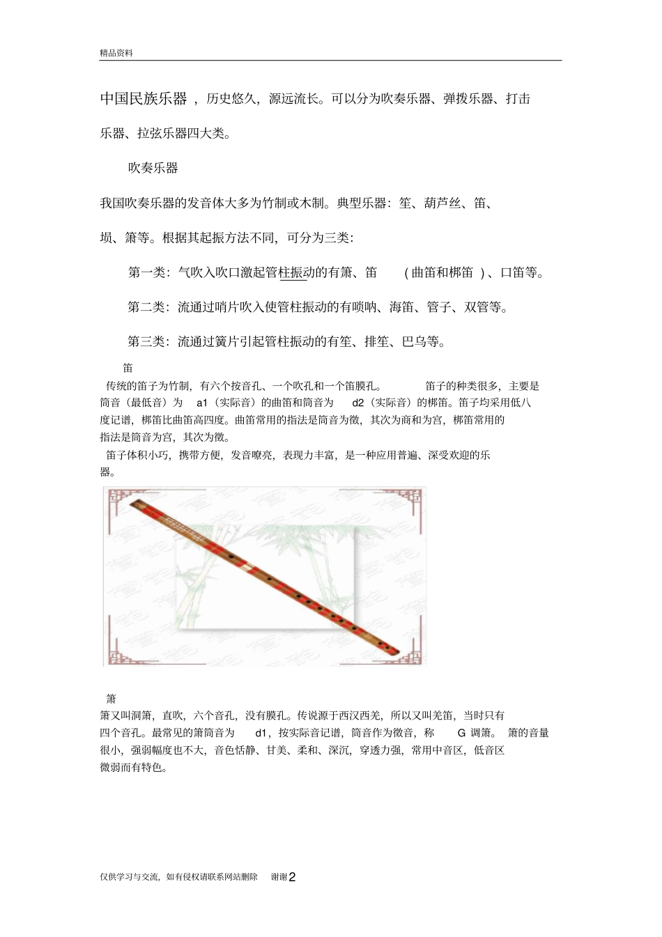 中国民族乐器与西洋乐器学习资料_第2页