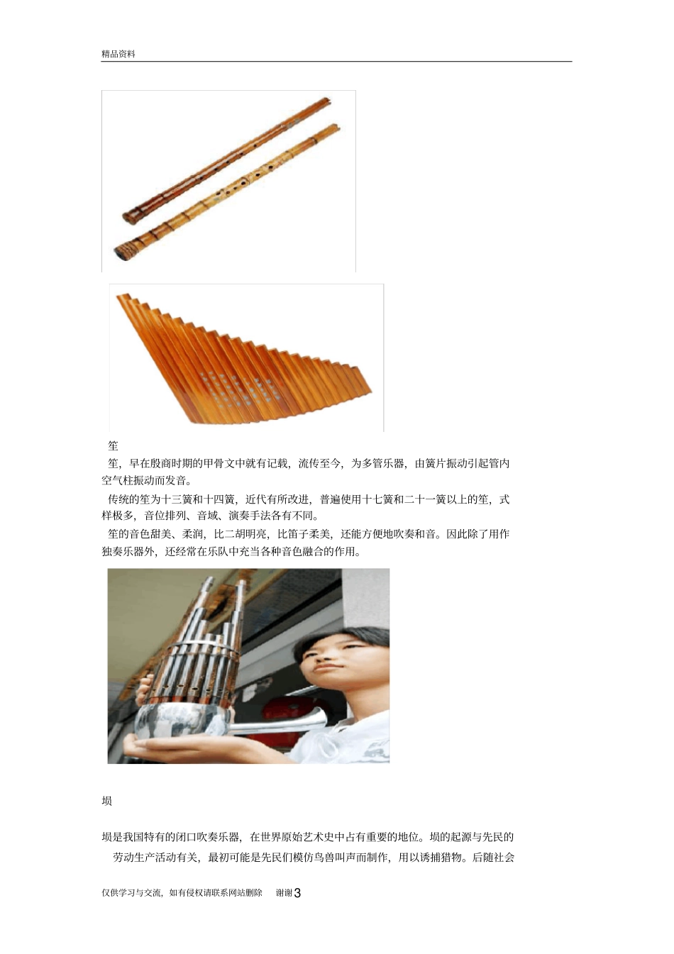 中国民族乐器与西洋乐器学习资料_第3页