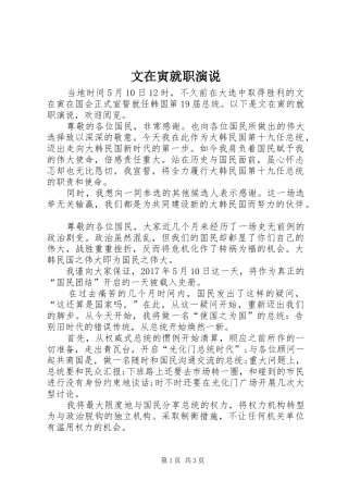 文在寅就职演说