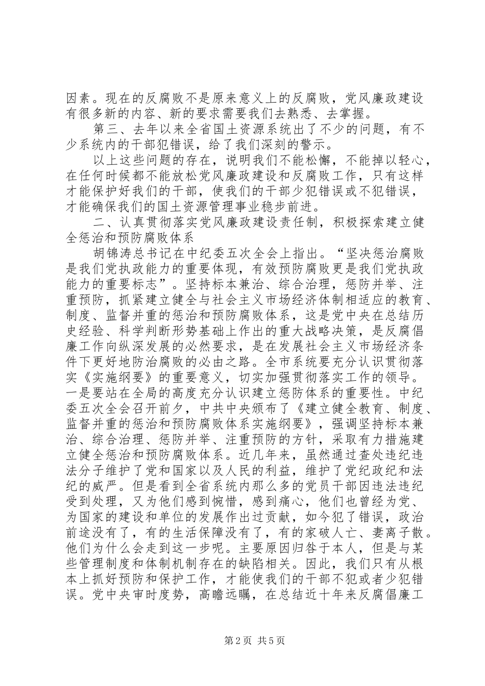 在党风廉政建设工作会议上的讲话_第2页