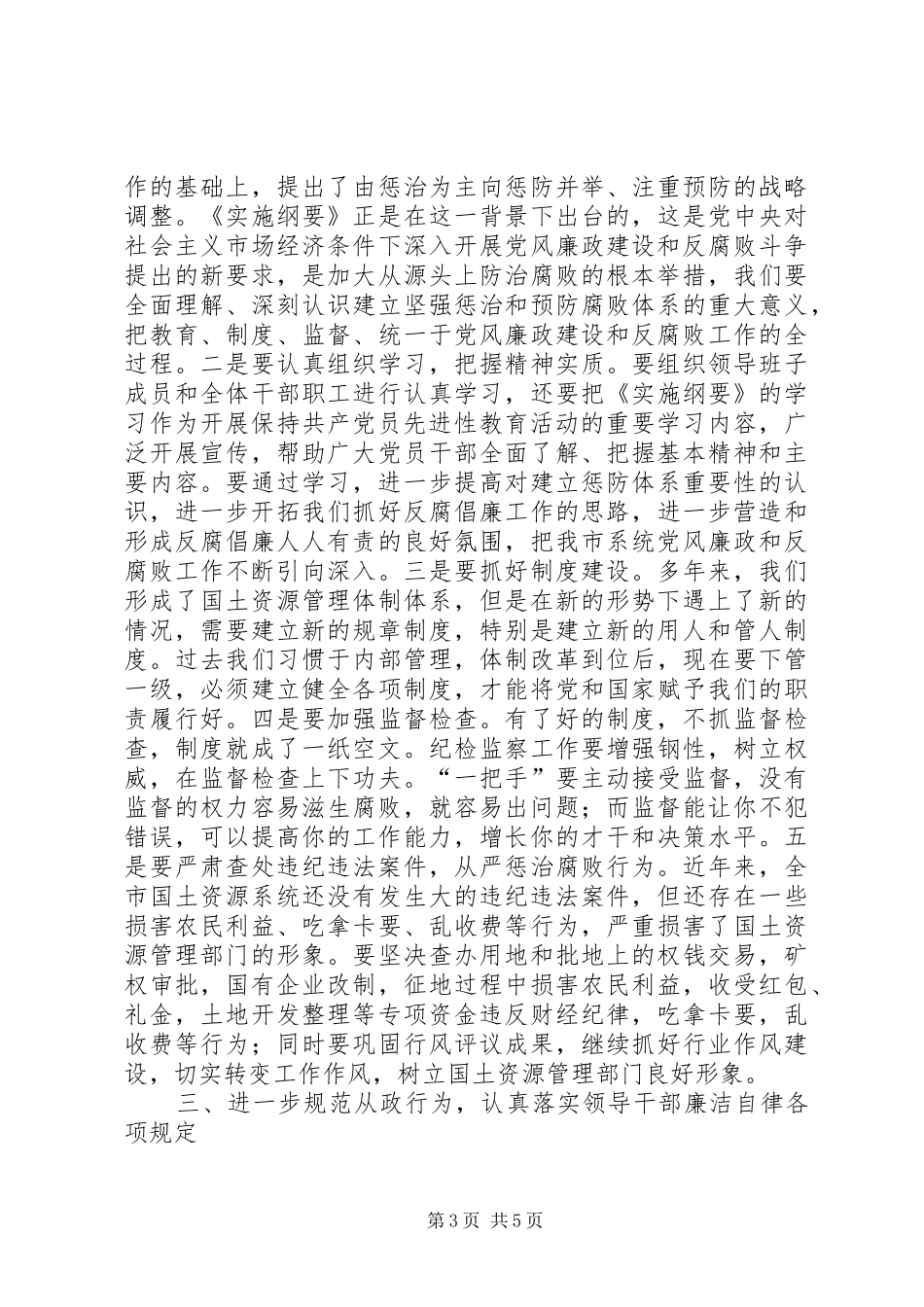 在党风廉政建设工作会议上的讲话_第3页