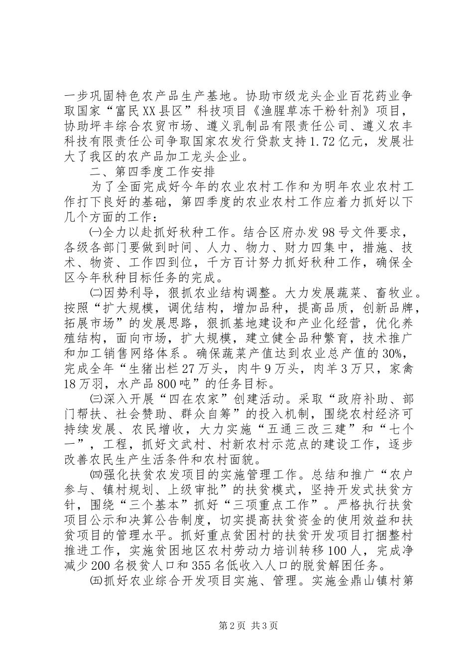 经济工作调度会发言范文_第2页
