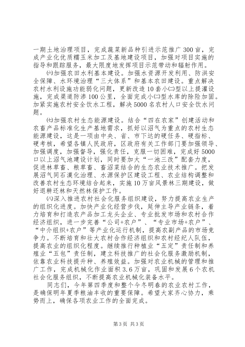 经济工作调度会发言范文_第3页