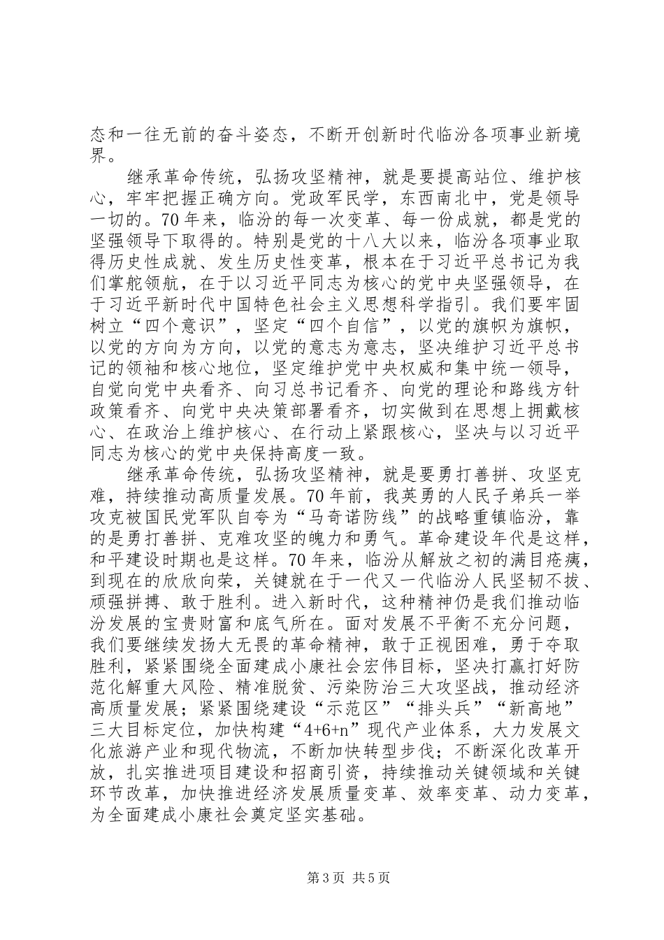 在临汾解放70周年纪念大会上的讲话_第3页