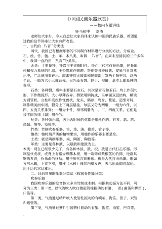 中国民族乐器欣赏