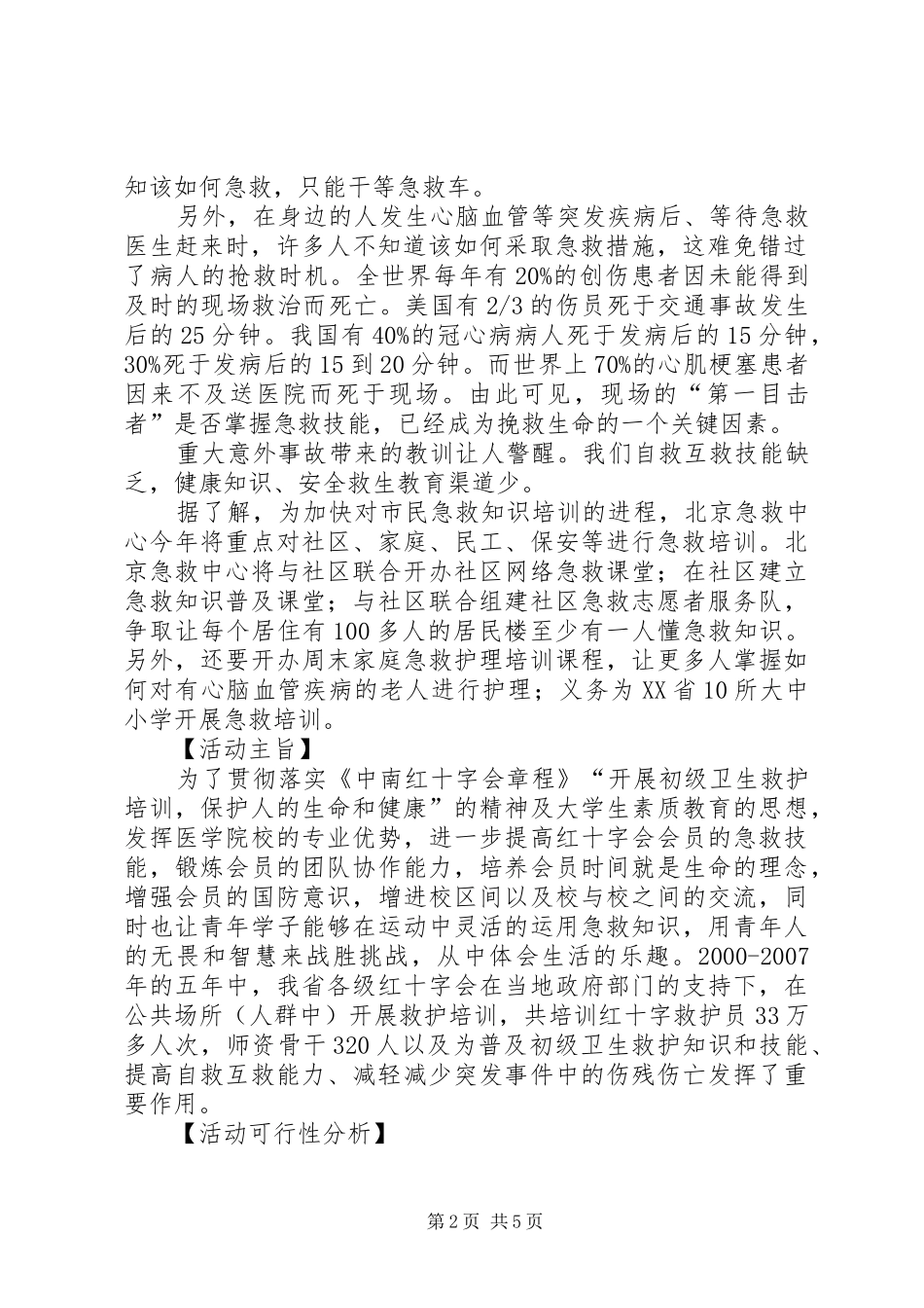 救护培训主持稿_第2页