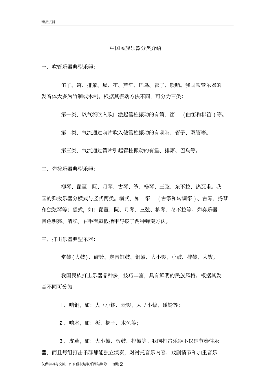 中国民族乐器分类介绍知识讲解_第2页
