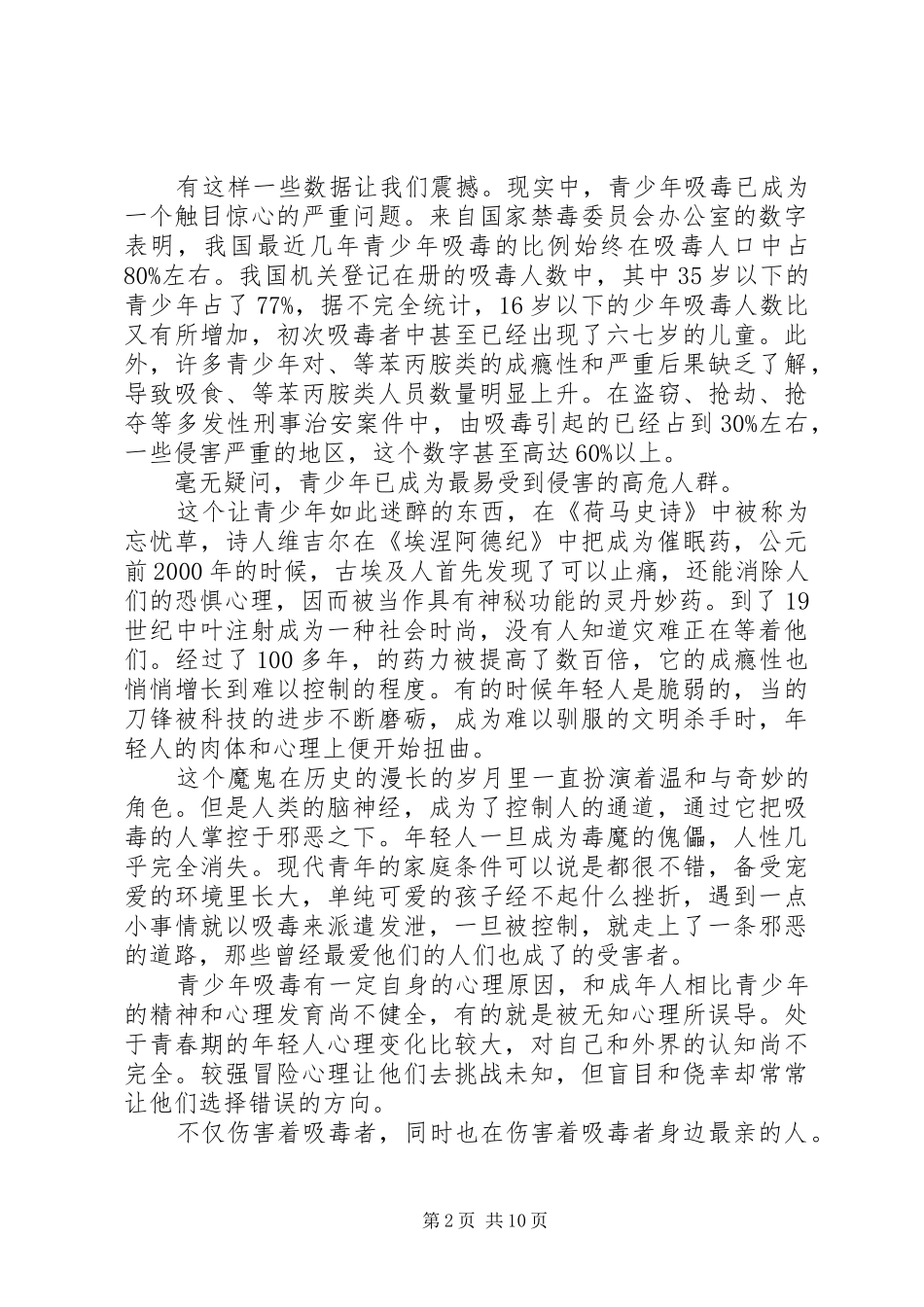 禁毒日主题演讲稿_第2页