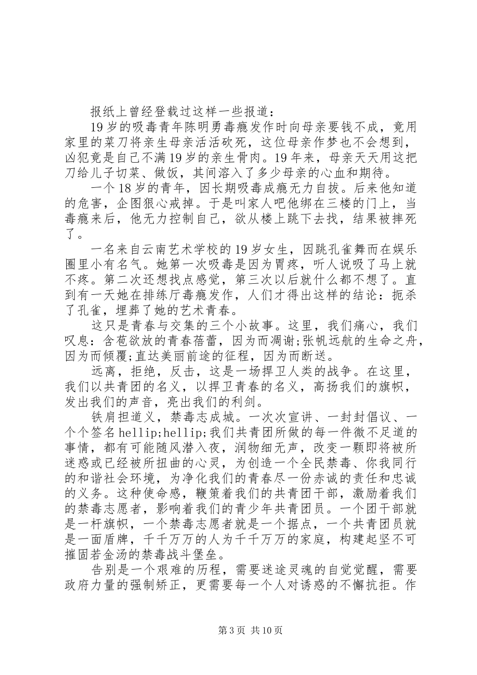 禁毒日主题演讲稿_第3页