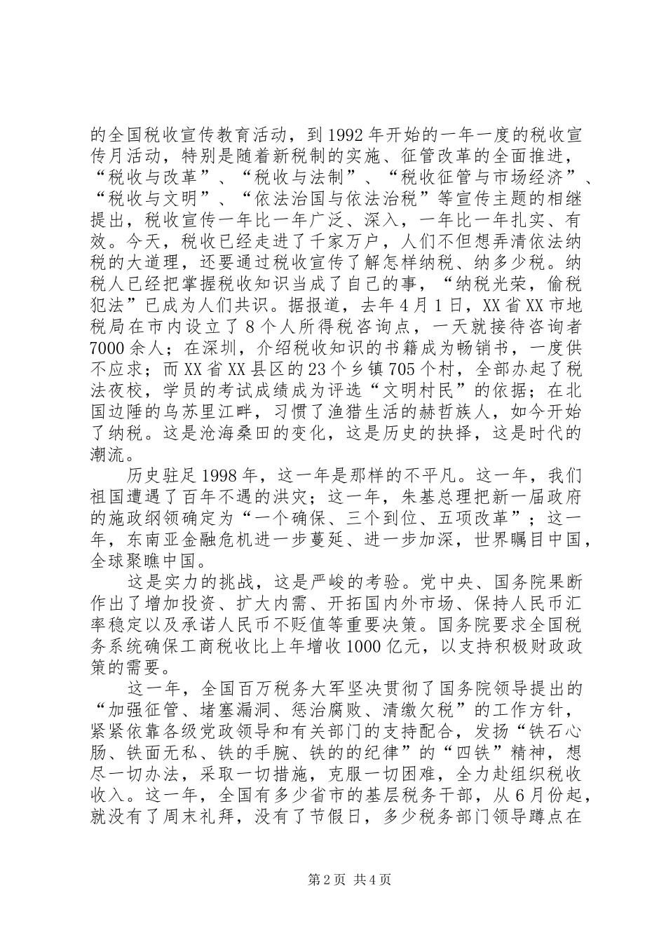 税收精彩的演讲材料_第2页
