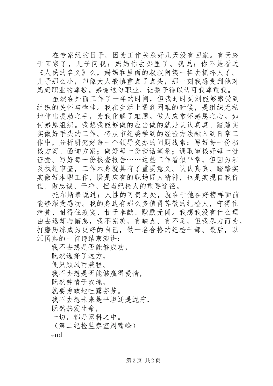 献礼十九大，忠诚纪检人优秀演讲稿_第2页