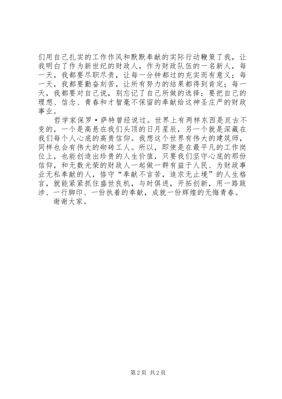 党员青春奉献演讲稿_第2页