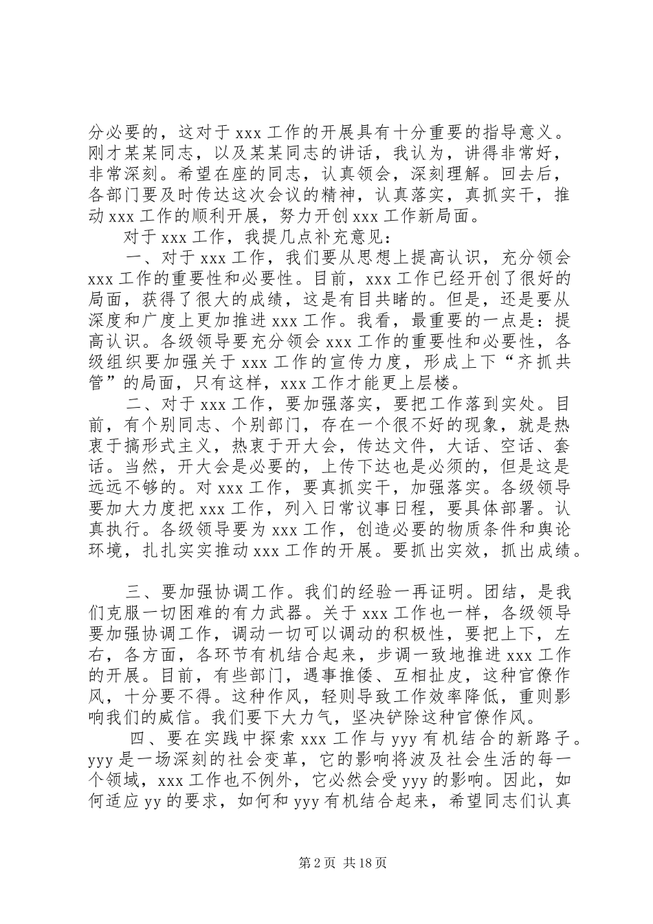 领导干部必背的万能讲话稿_第2页