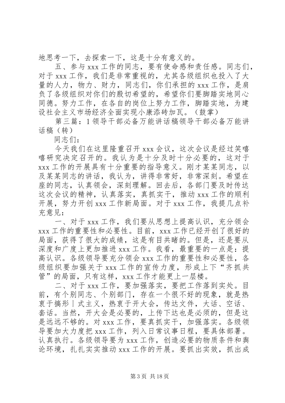 领导干部必背的万能讲话稿_第3页