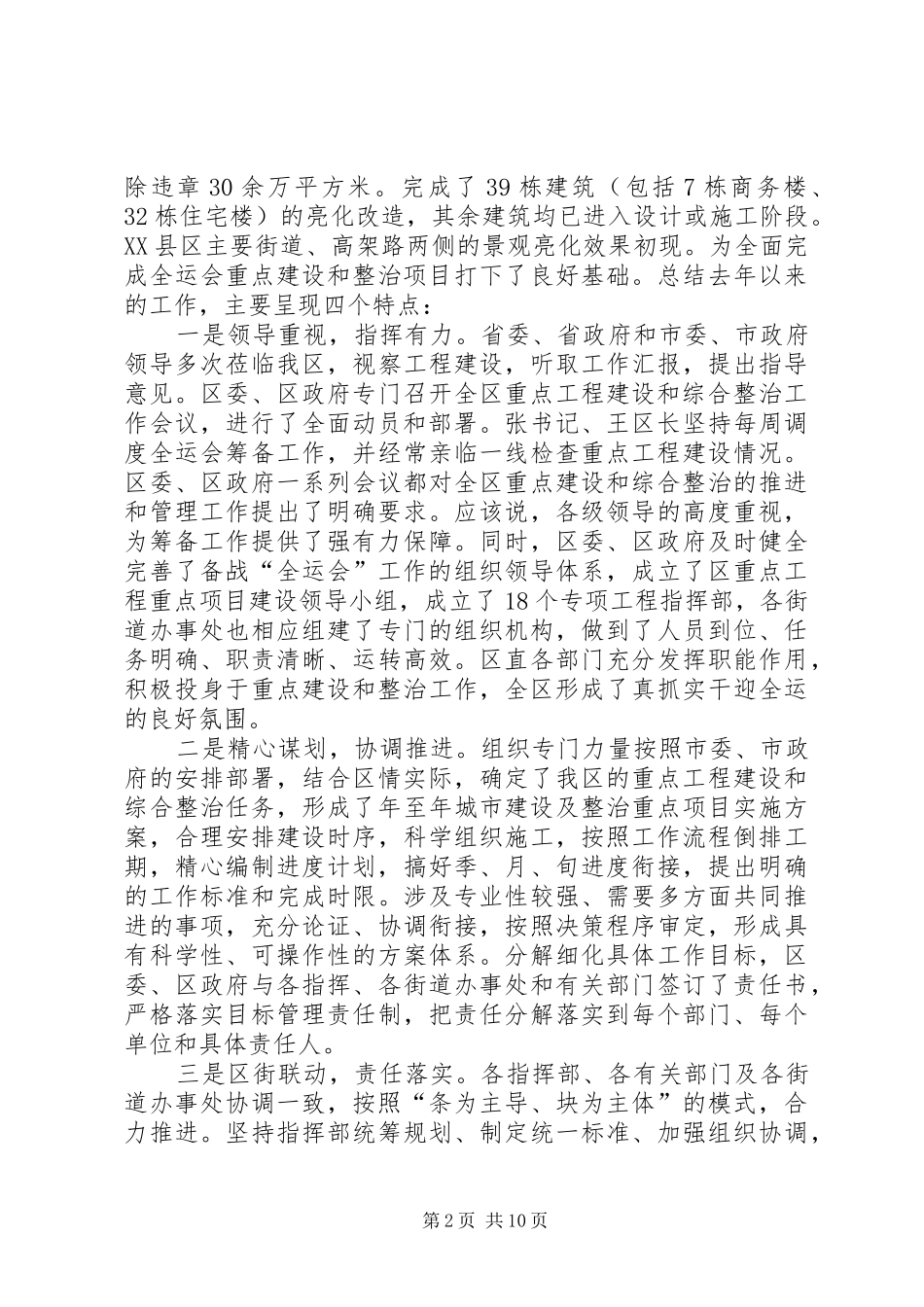 市区城建工作讲话_第2页