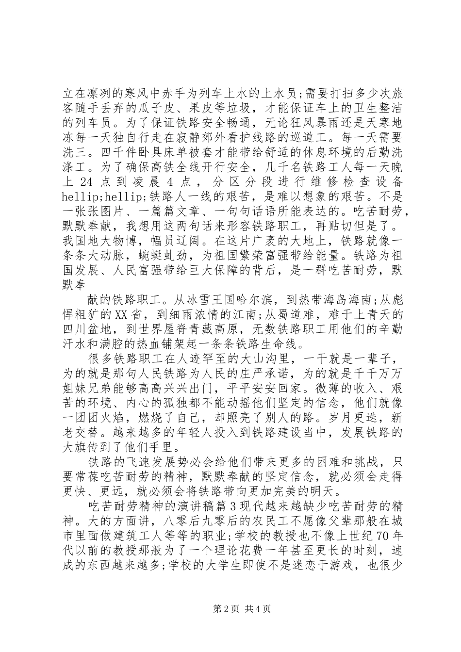 吃苦耐劳精神的演讲稿_第2页