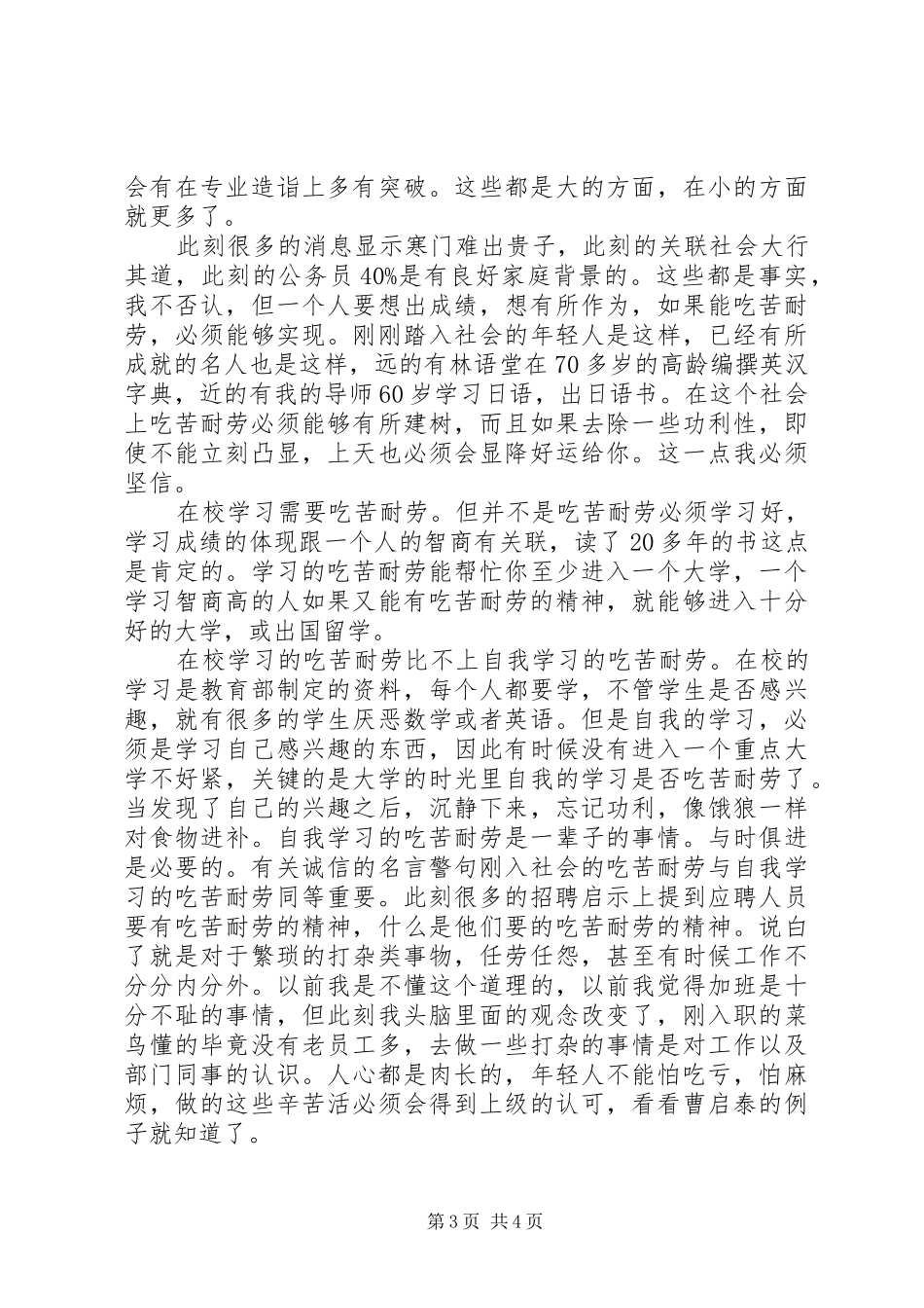 吃苦耐劳精神的演讲稿_第3页