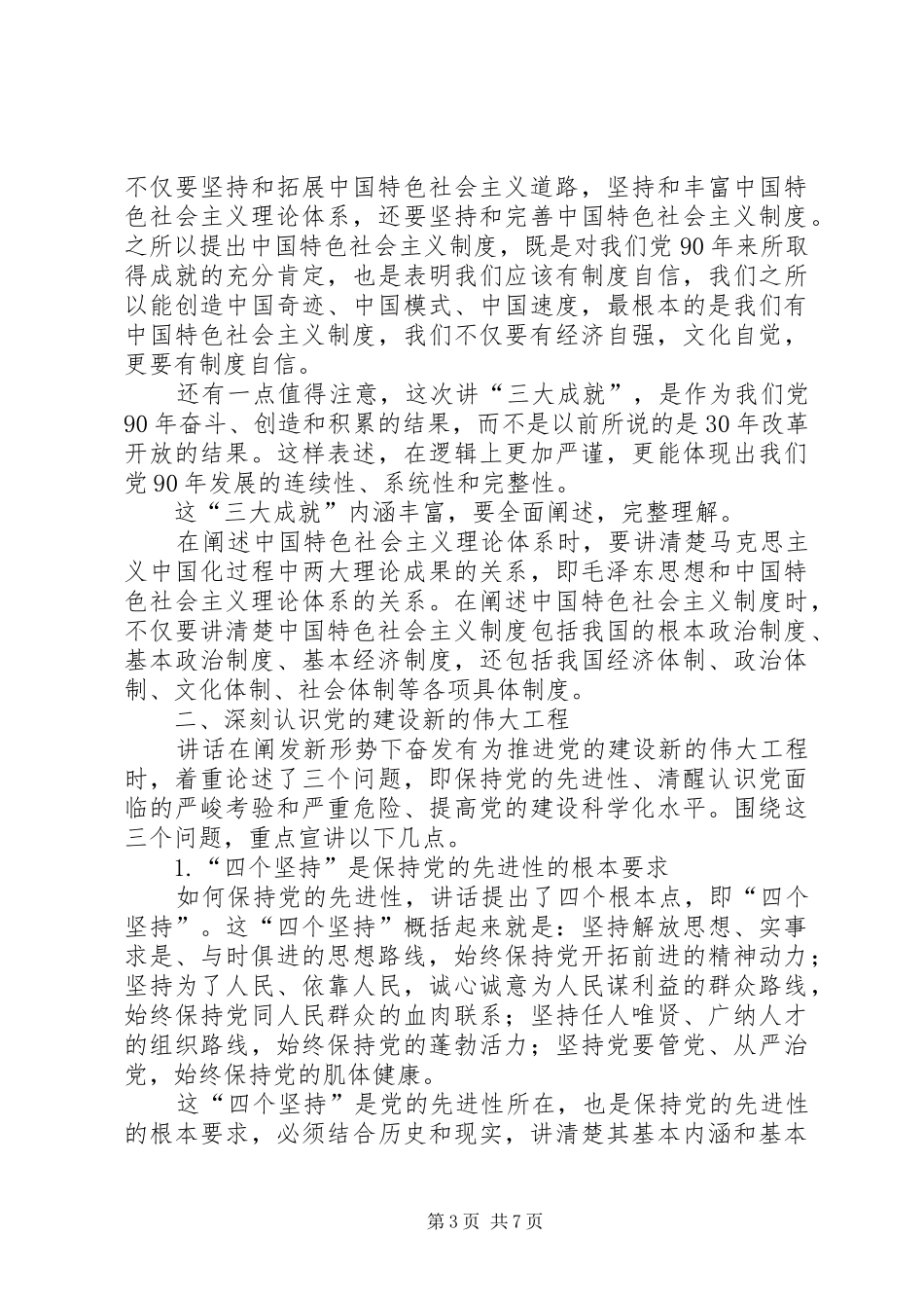 胡总书记“七一”重要讲话宣讲提纲_第3页