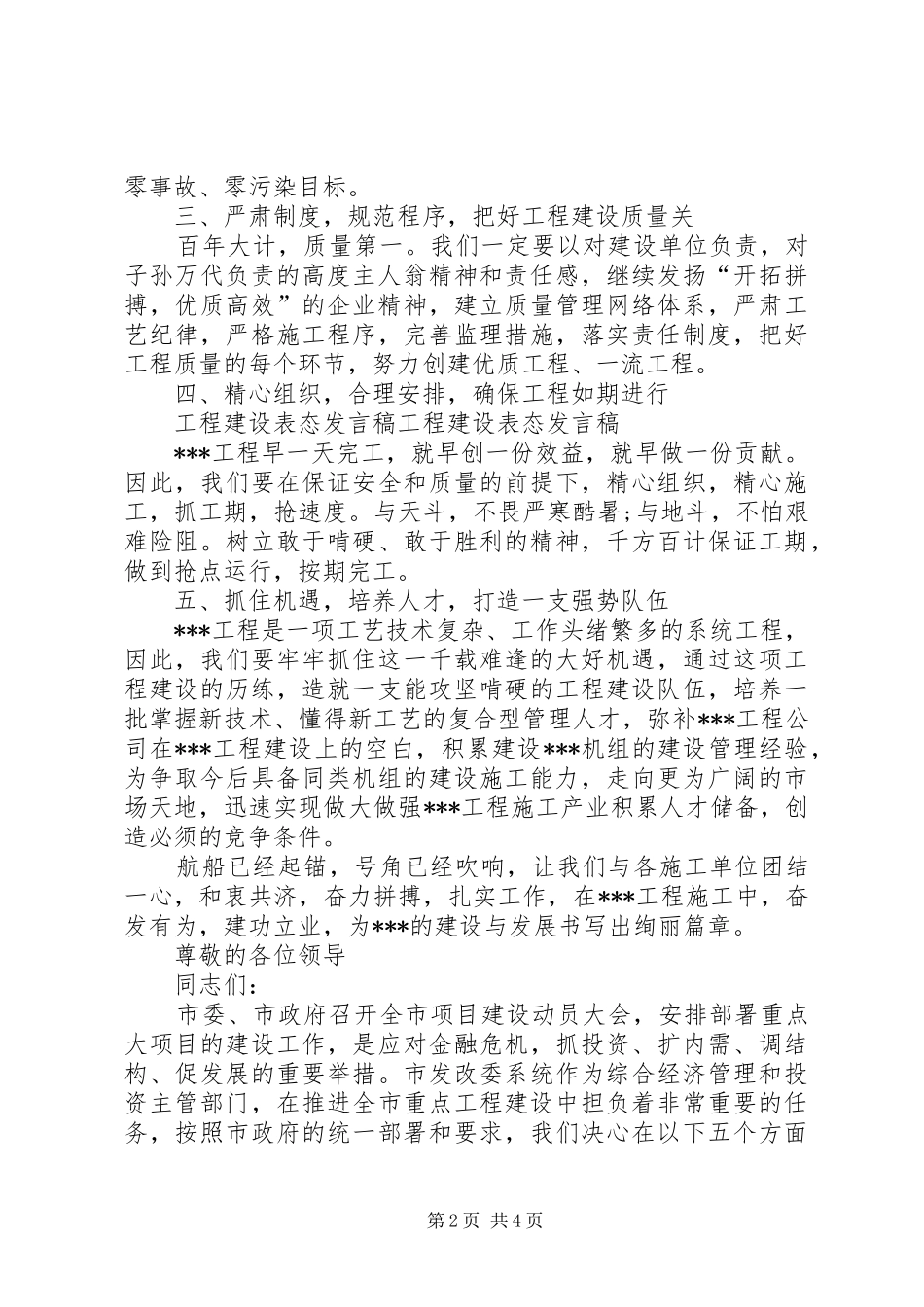 工程项目建设表态发言_第2页
