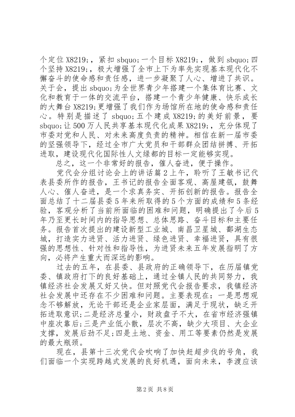 党代会分组讨论会上的讲话_第2页