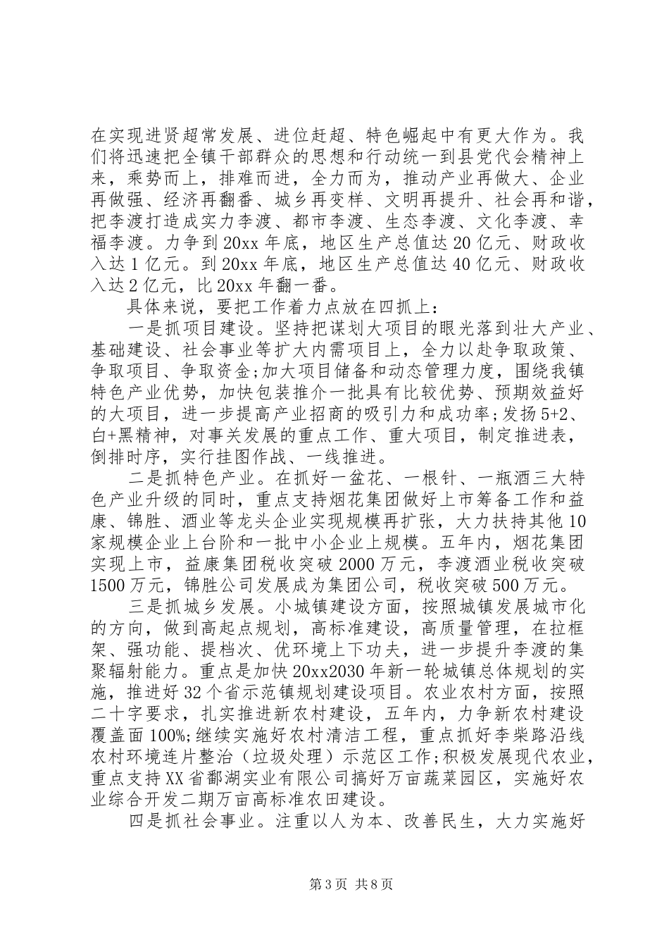 党代会分组讨论会上的讲话_第3页