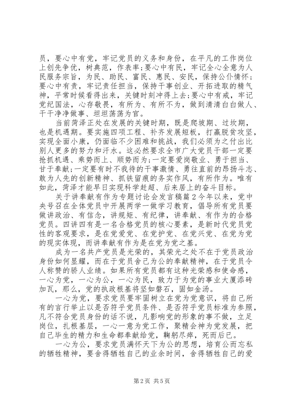 关于讲奉献有作为专题讨论会发言稿_第2页