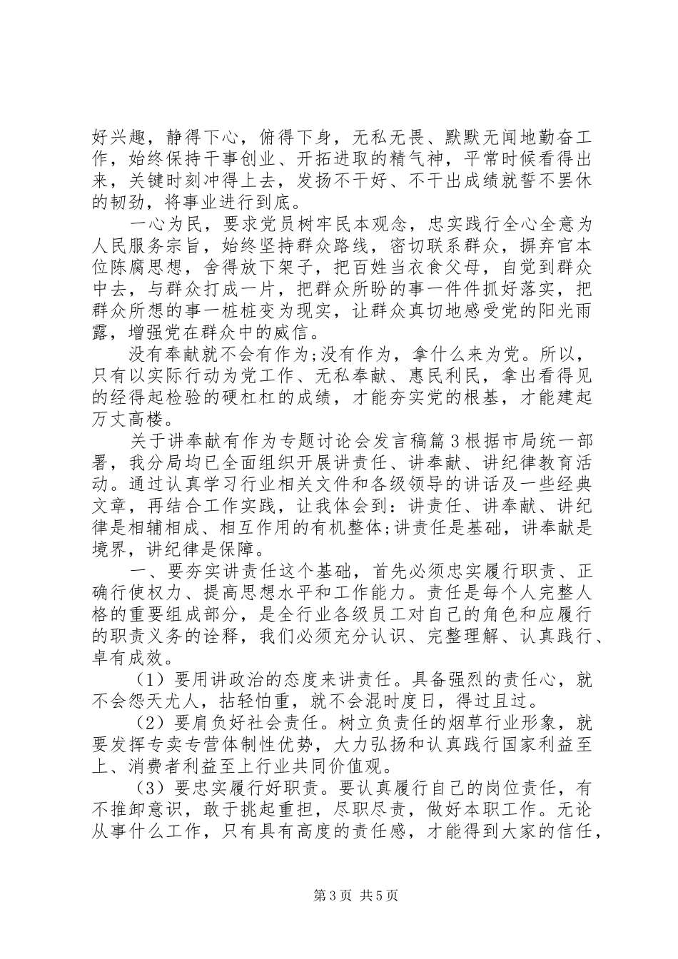关于讲奉献有作为专题讨论会发言稿_第3页