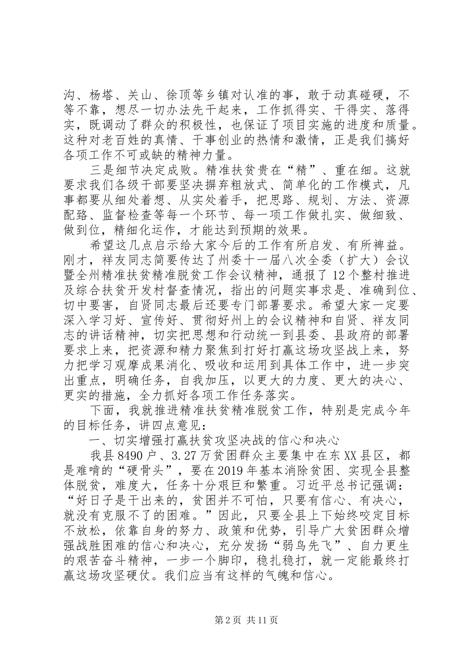 在全县精准扶贫精准脱贫工作现场推进会上的讲话_第2页