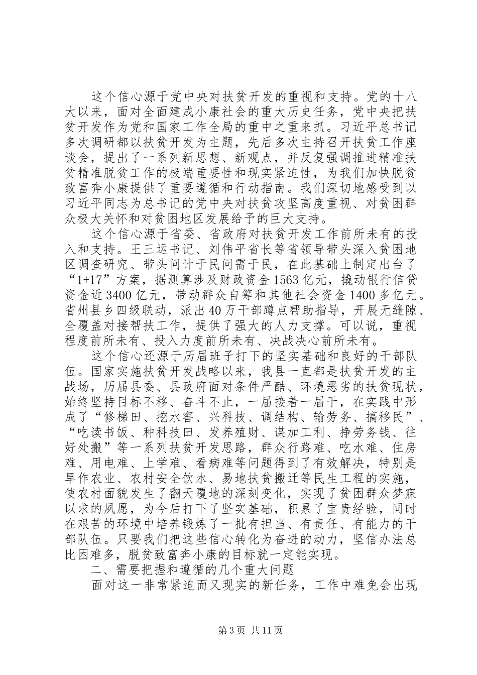 在全县精准扶贫精准脱贫工作现场推进会上的讲话_第3页