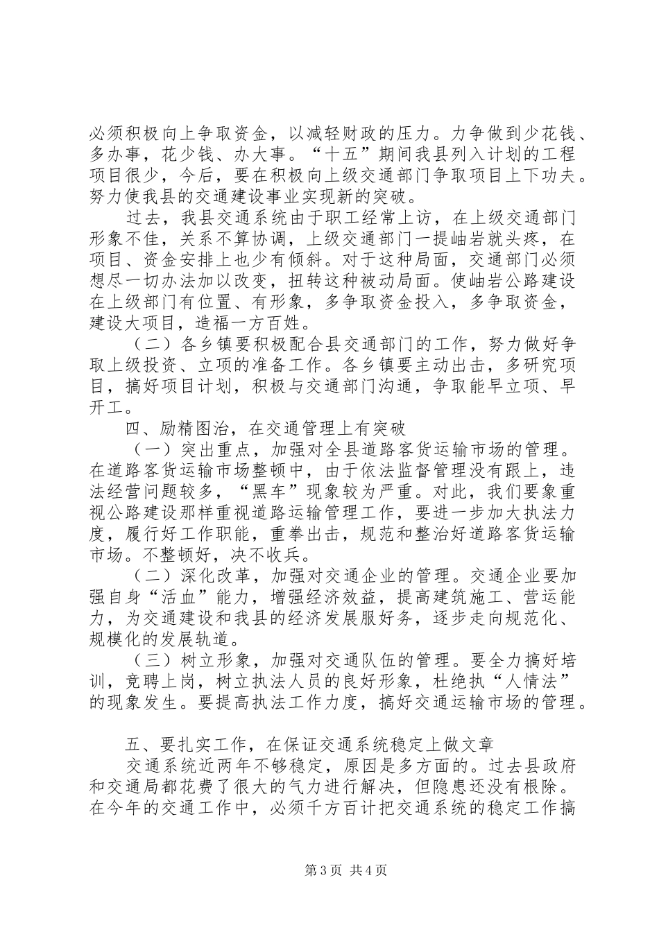 县交通城建工作会讲话_第3页