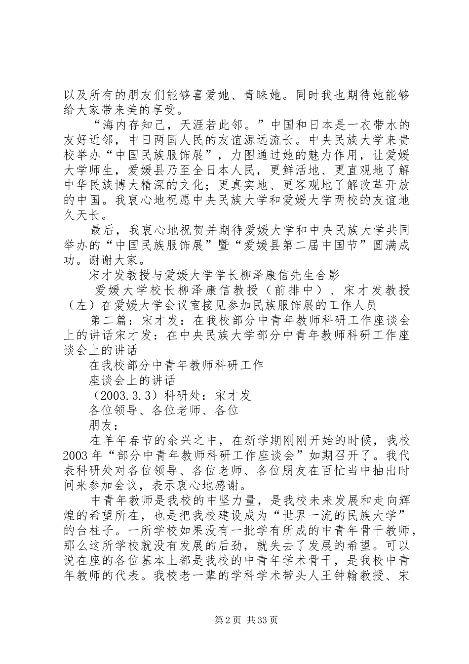 宋才发：在日本国爱媛大学的讲话_第2页