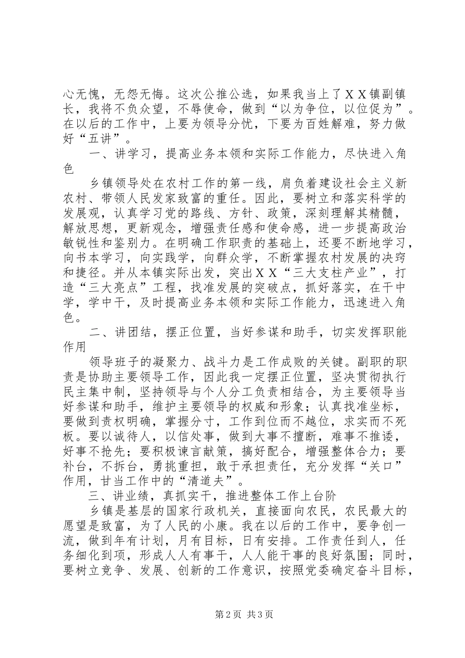 副镇长公推公选演讲稿_第2页
