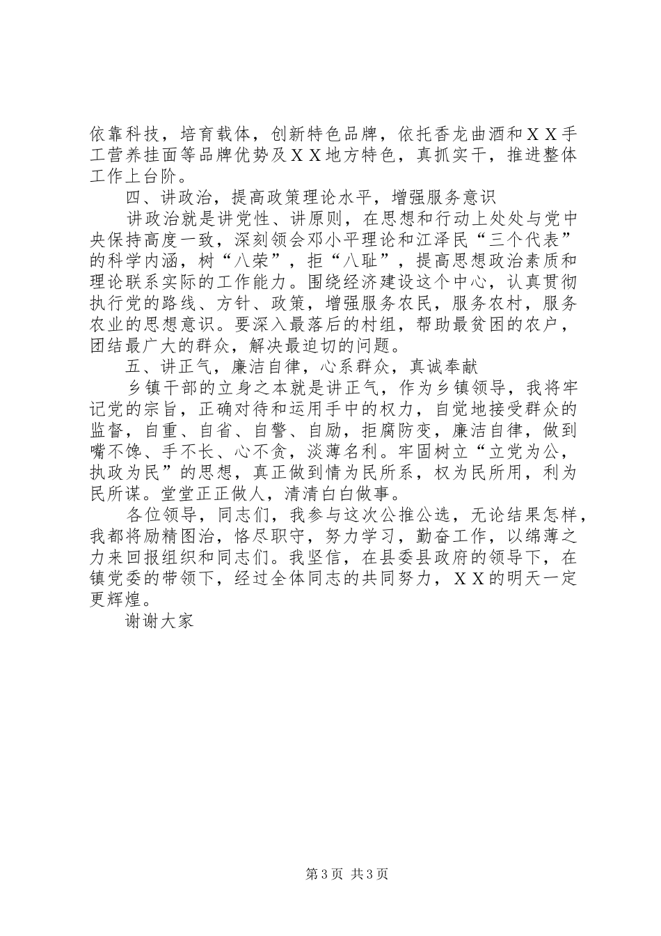 副镇长公推公选演讲稿_第3页