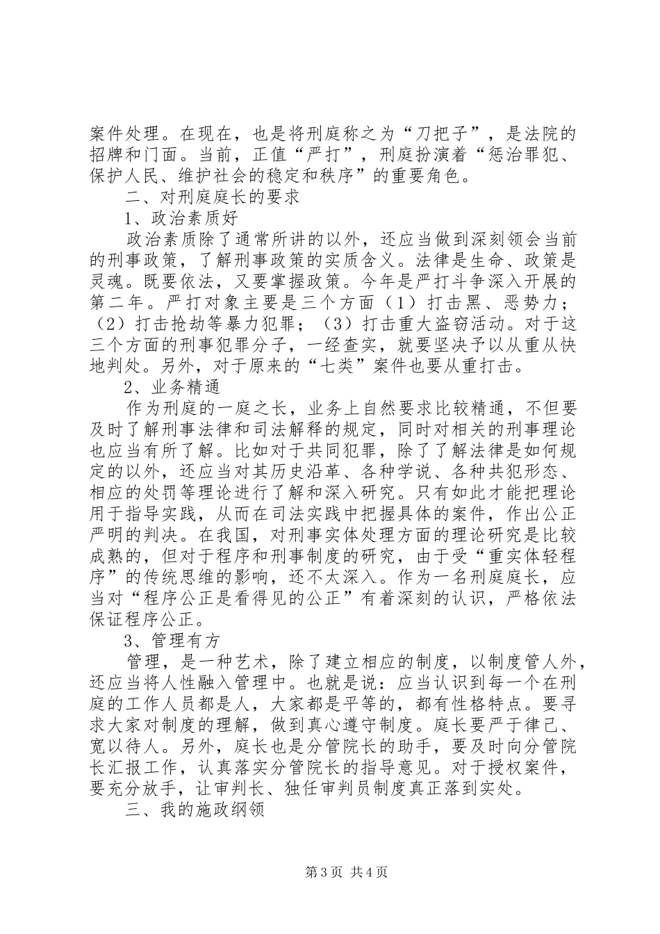 曹呈宏对竞争上岗演讲词的体会竞职演讲_第3页