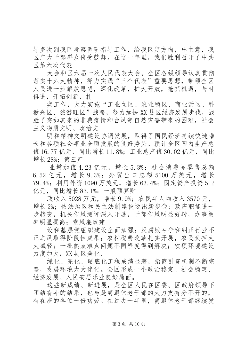 第一篇：区座谈会致辞_第3页