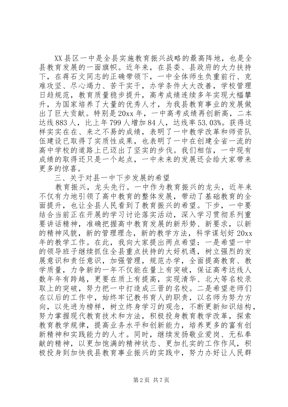领导考核干部大会讲话_第2页