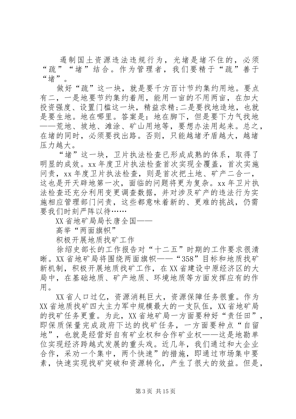 第一篇：工作会议分组讨论发言_第3页
