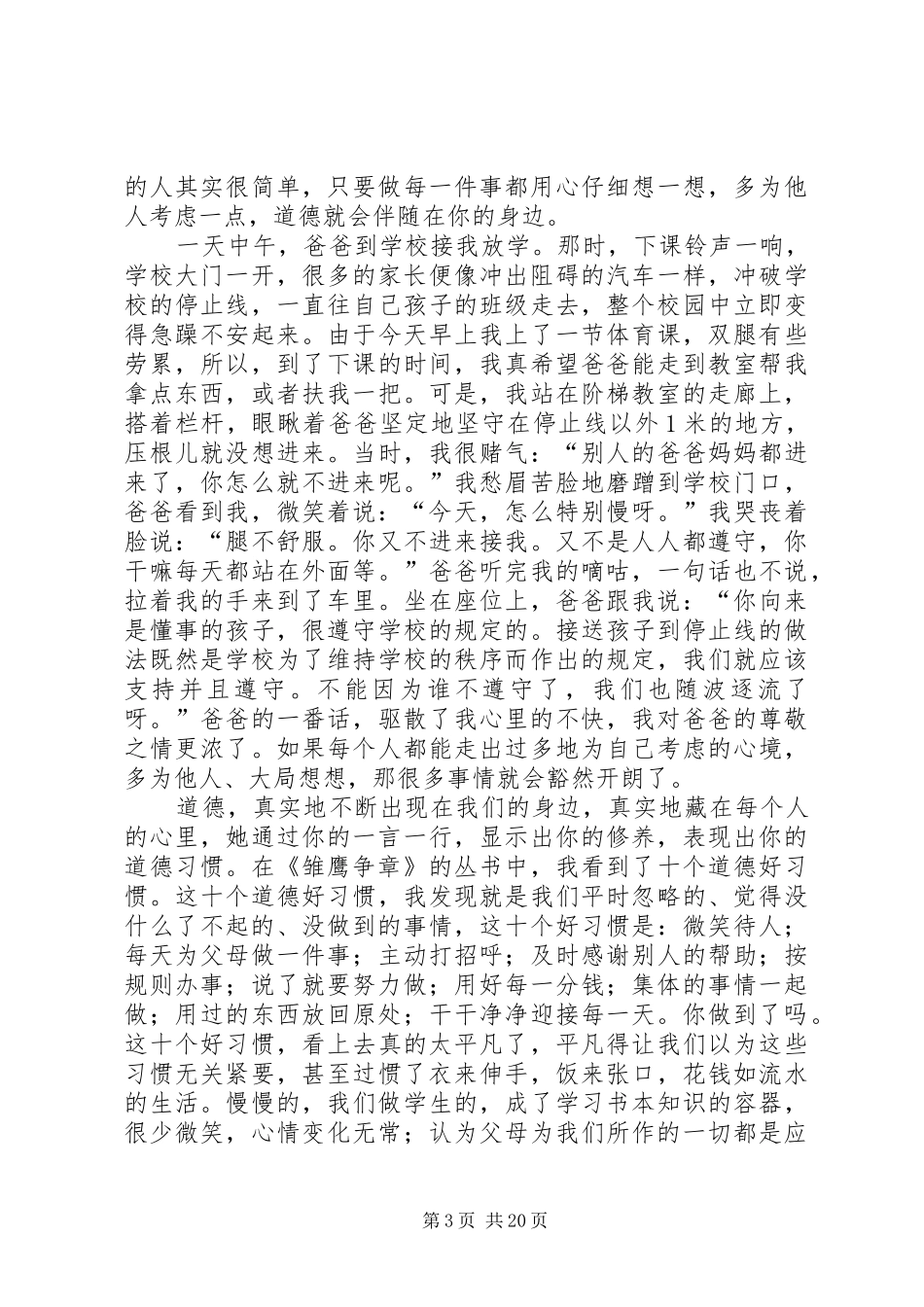 做一个有道德的的人演讲稿_第3页