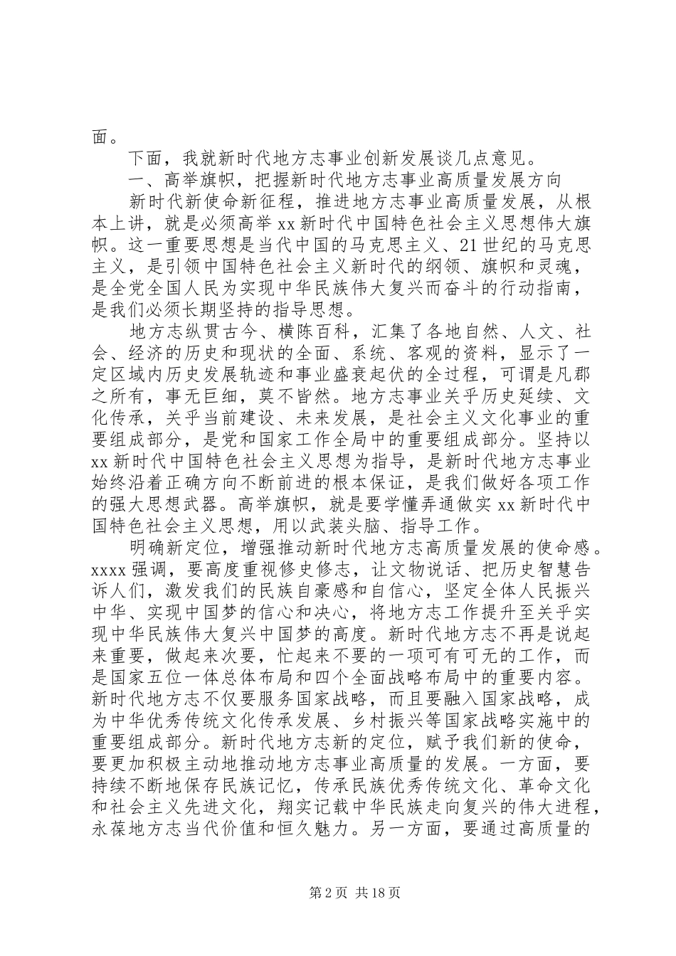 全市组织工作会议发言稿_第2页