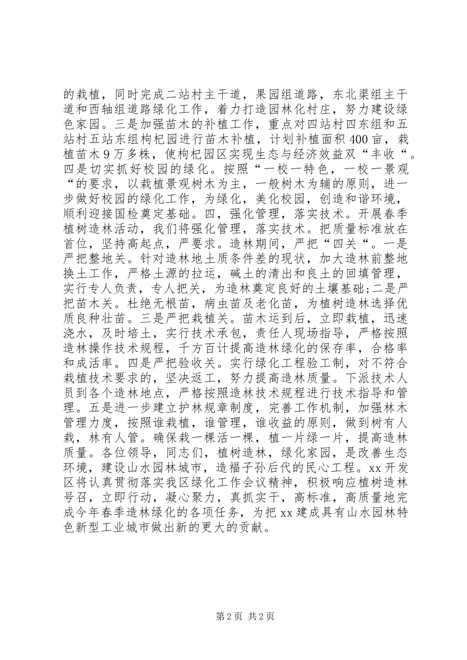 植树节动员大会讲话稿_第2页