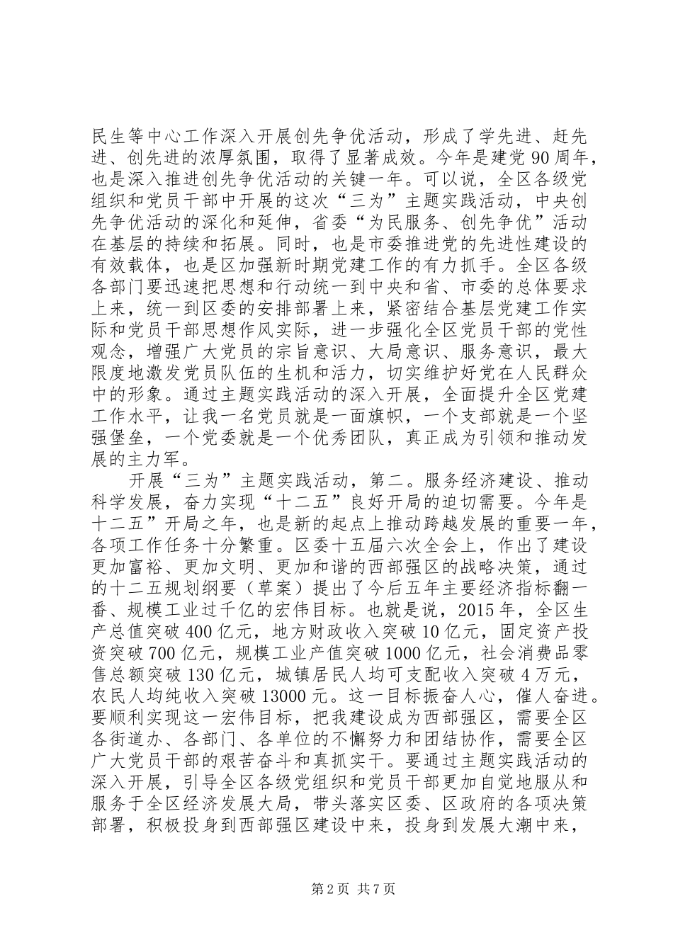 区委书记在三为专题会发言_第2页