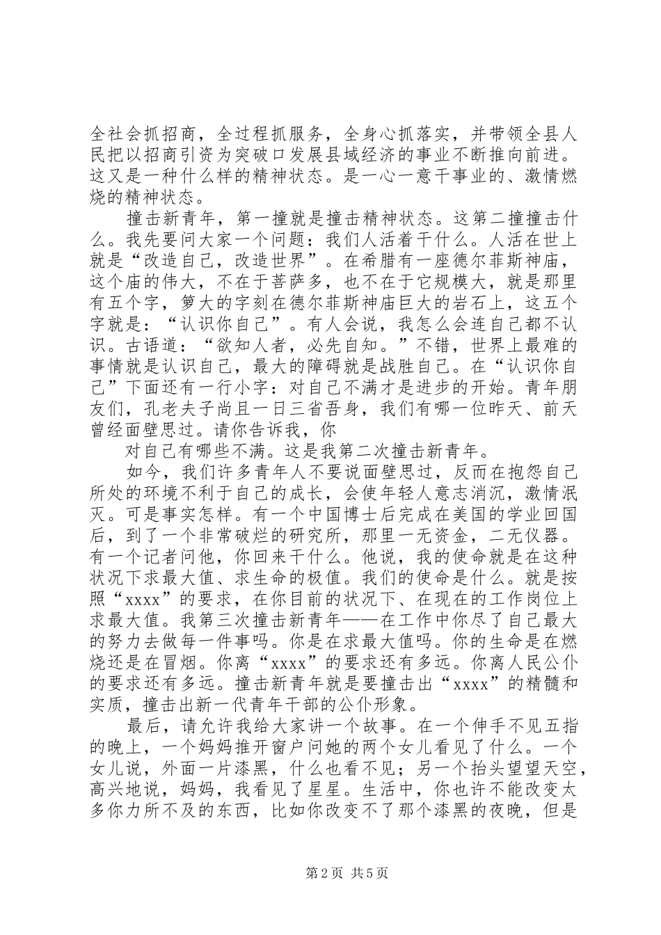 青春演讲稿三篇_第2页