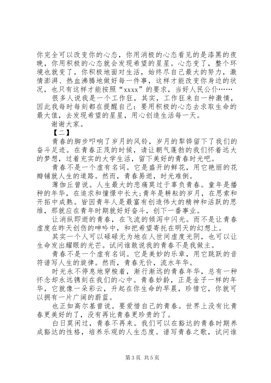 青春演讲稿三篇_第3页